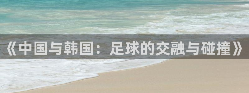 vsport体育在线官网阿根廷：《中